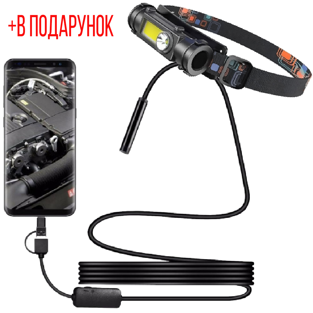 Эндоскоп мини камера для смартфона 2 м + налобный фонарь в подарок - Купить  в интернет магазине Lithman Home
