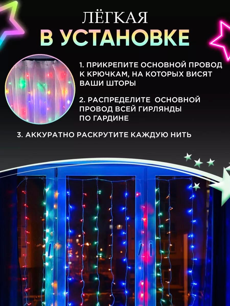 Светодиодная гирлянда штора 3х3м, 300 ламп, разноцветная, 8 режимов ...