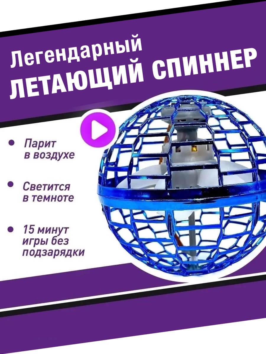 Летающий светящийся шар с подсветкой, спиннер бумеранг, антистресс ...