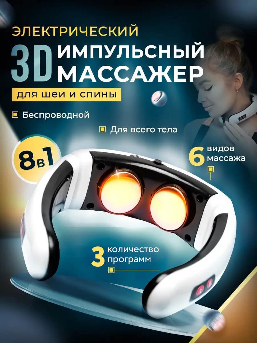 Импульсный массажер для шеи и тела, электрический миостимулятор ...