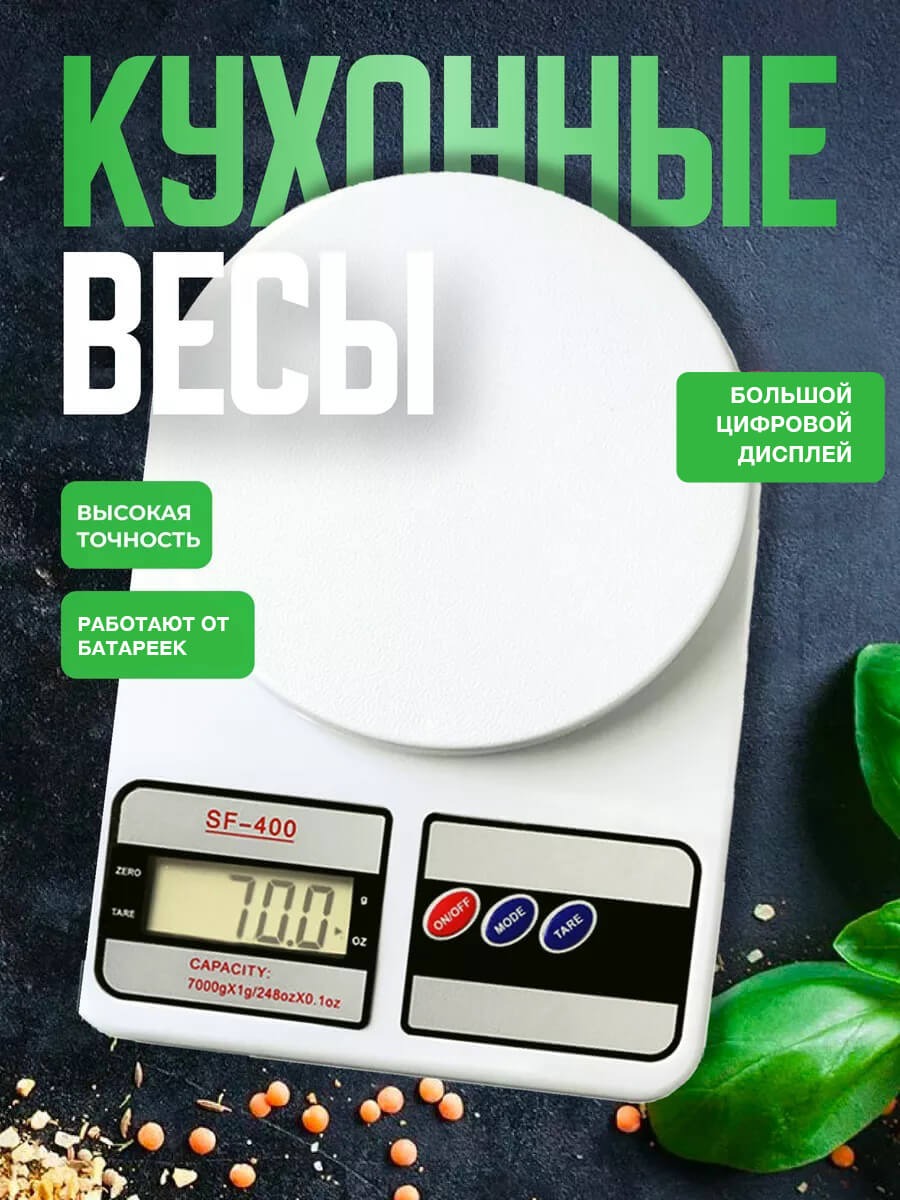 Кухонные весы для определения веса фруктов, овощей, мяса и прочих ...