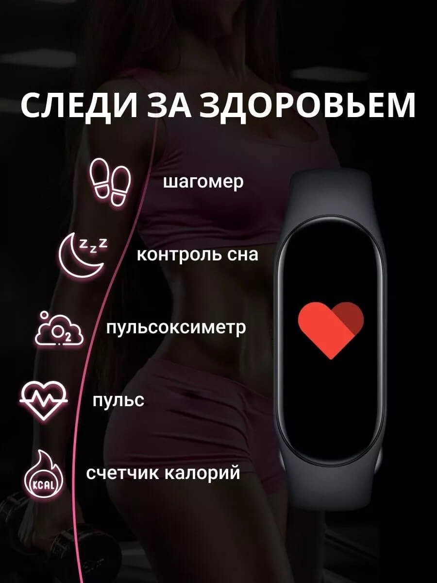 Умный фитнес браслет, смарт часы М6, шагомер, измерение пульса, черный ...