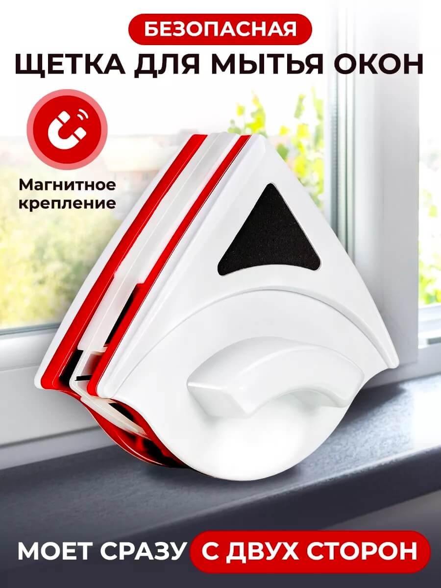 Магнитная щетка для мытья окон с двух сторон 3-32 мм, стеклоочиститель ...