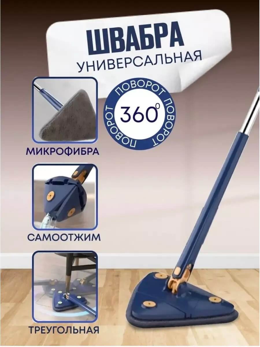 Универсальная треугольная швабра для уборки с автоматическим отжимом ...