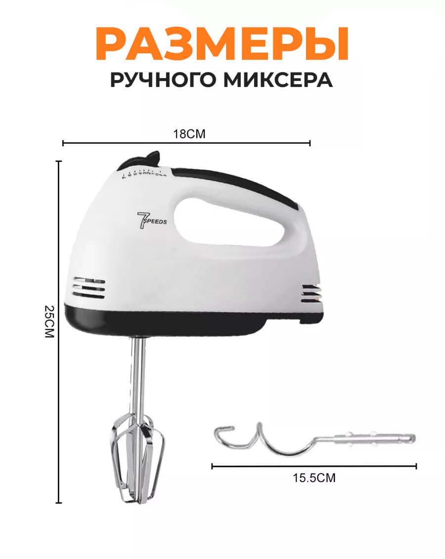 Ручной кухонный миксер 250 Вт, 7 скоростей, 2 вида насадок, для ...