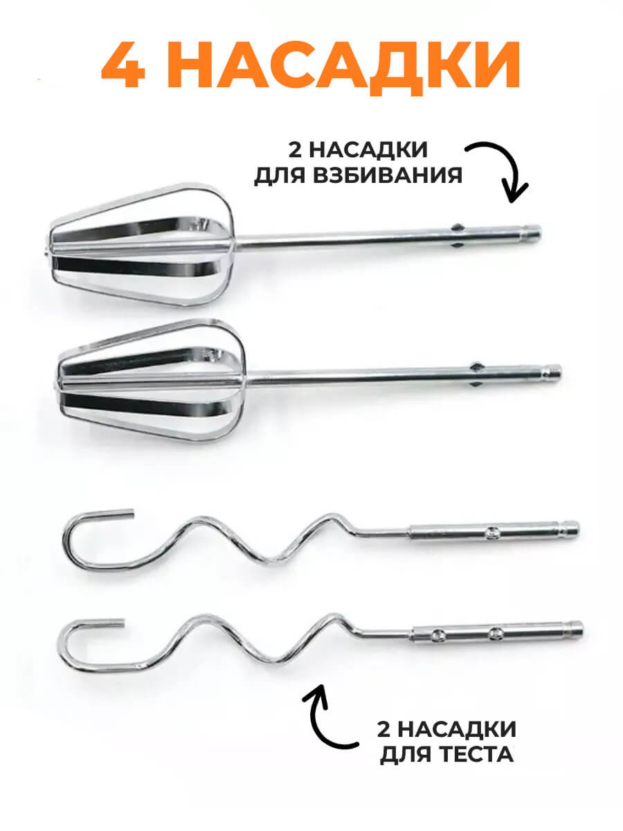 Ручной кухонный миксер 250 Вт, 7 скоростей, 2 вида насадок, для ...