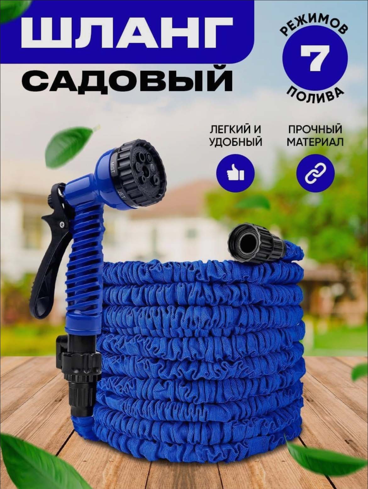 Шланг поливочный с распылителем, растягивающийся 60м/200ft. Удлиняется ...