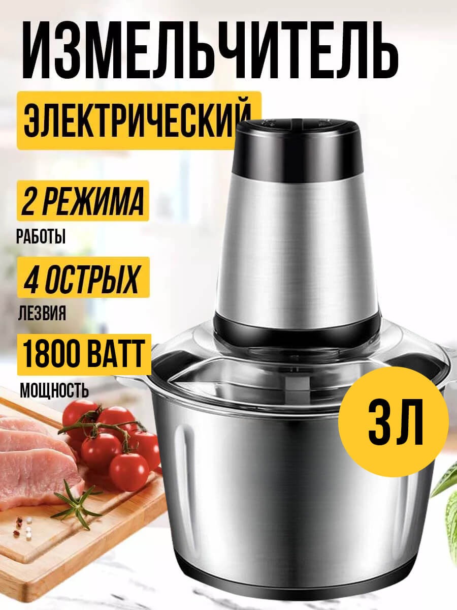 Кухонный измельчитель для мяса, овощей, орехов 1800W с металлической ...
