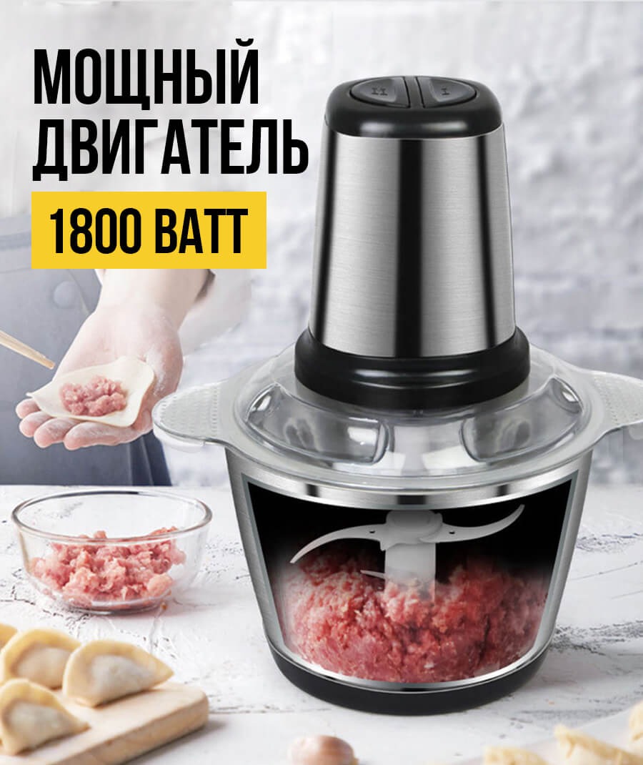 Кухонный измельчитель для мяса, овощей, орехов 1800W с металлической ...