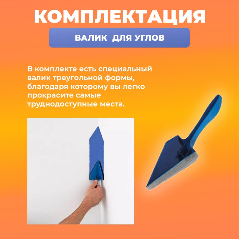 Комплект малярных валиков для покраски помещений и поверхностей с ...